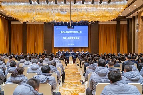 長(zhǎng)白山旅游股份有限公司2022年度工作會(huì)議召開(kāi)